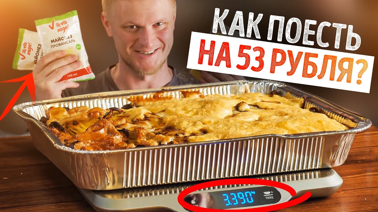 Порция нажористости за 53 Рубля! Это реально! Общажный повар.