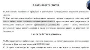 Разбор розничного договора
