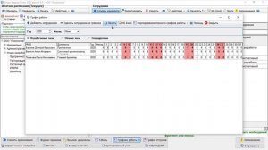 График работы в программе "Отдел кадров плюс"