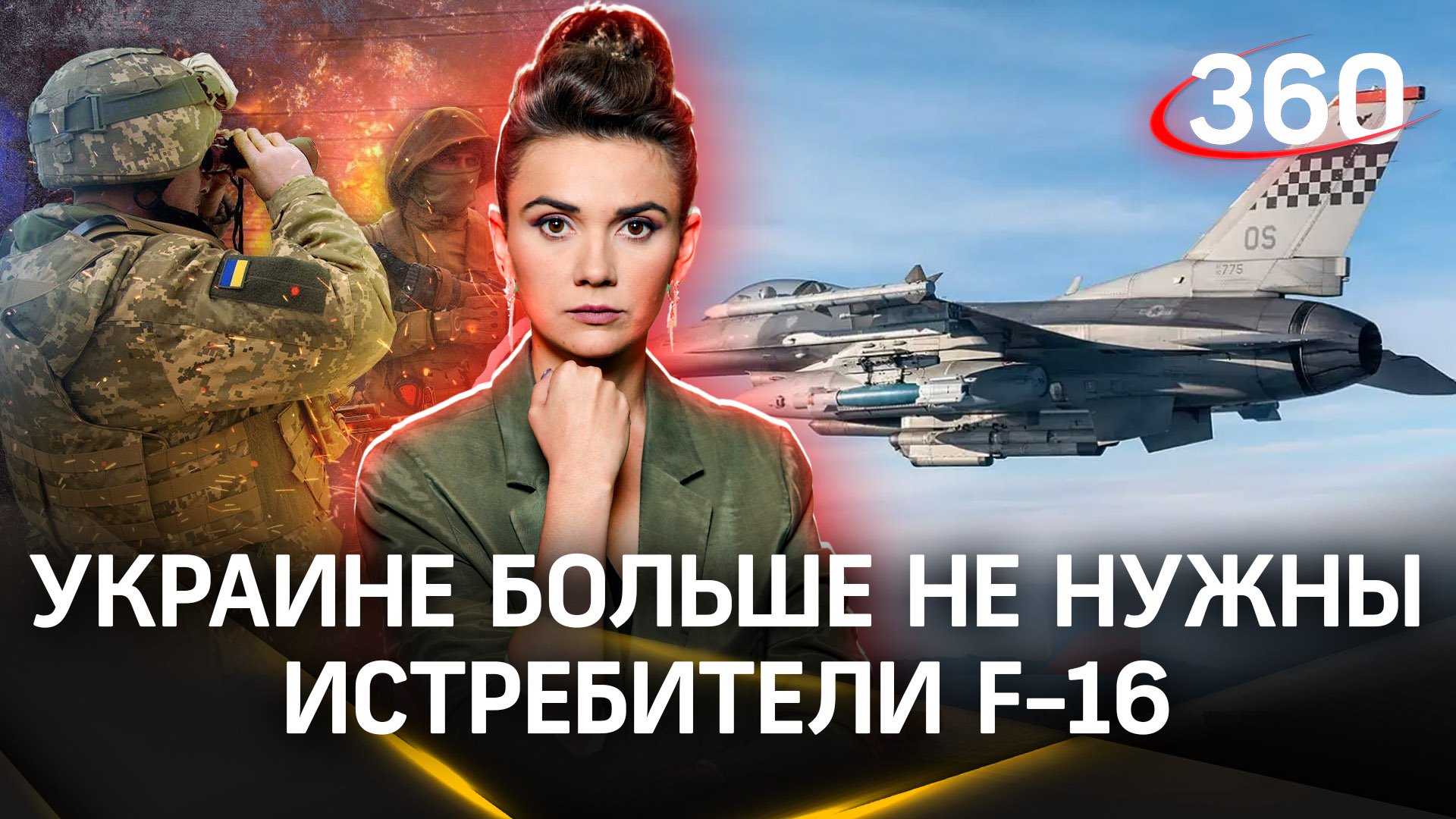 Украине больше не нужны американские истребители F-16 – заявляют офицеры ВСУ. Как так-то?