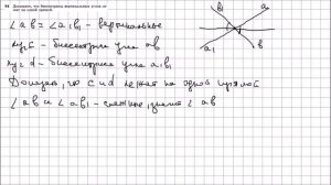 Геометрия 7 класс Атанасян, Бутузов УПР 84