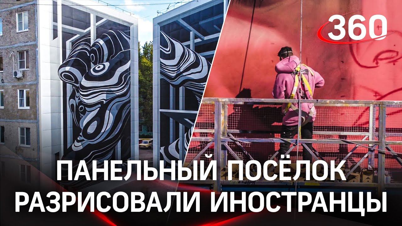Иностранцы «забомбили» российский посёлок стрит-артом - «Культурный код» на Ставрополье