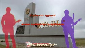 Ауылға барам. Текст. Караоке.