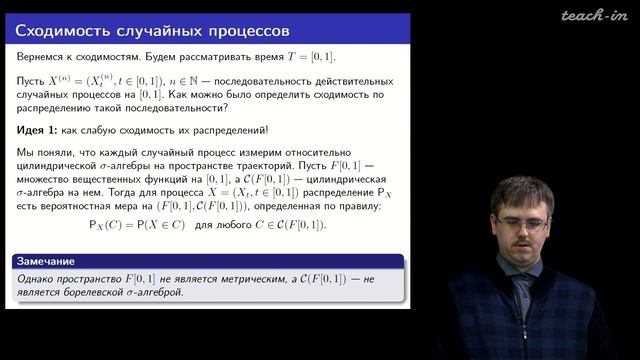 Шабанов Д.А. - Математическая статистика.Лекции - 18.Сходимость по распределению случайных процессо смотреть онлайн