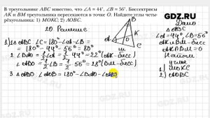 № 20 - Геометрия 8 класс Мерзляк