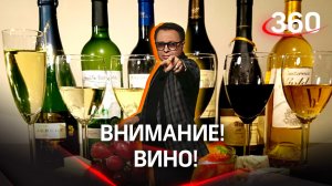 Почему российское вино теперь можно покупать без опаски?