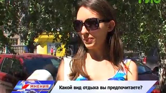 Мнения. Какой вид отдыха вы предпочитаете?
