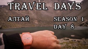 S1 Day 8 - Озеро горных духов | Путешествие автостопом на Алтай до горы Белуха | 18+