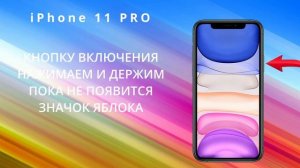 Ремонт iPhone за 1 минуту! iPhone 11 PRO завис, не включается. 100% рабочий способ!