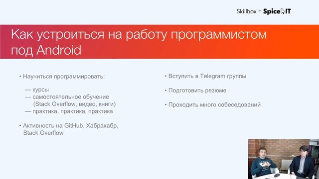 Профессия Android-разработчик смотреть онлайн