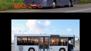 Автобус МАЗ-206/MAZ-206 bus