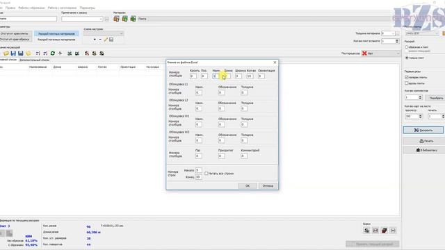 БАЗИС-Раскрой. Как загрузить XLS с несколькими материалами в Раскрой смотреть онлайн