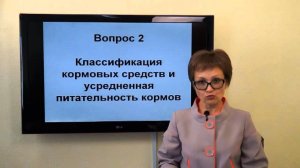 Козина Е.А. Кормовая база