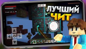 ЧИТ X-RAY ЗА КОТОРЫЙ НЕ ЗАБАНЯТ для Minecraft PE 1.17.2 (МАЙНКРАФТ ПЕ 1.17.0)