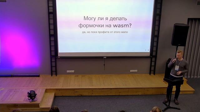 Что такое Webassembly и как с этим жить? – Дмитрий Немков смотреть онлайн