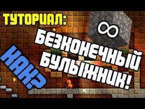 БЕСКОНЕЧНЫЙ БУЛЫЖНИК. КАК СДЕЛАТЬ? |₱| ORION SANDBOX ENHANCED