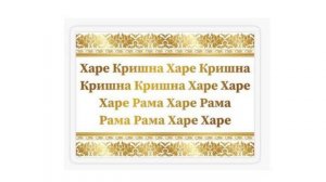 2024.08 13 - Об анартхах и святом имени. Ответ на вопрос. Е. М. Кришнаприя деви даси