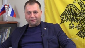 БОРОДАЙ О ГИРКИНЕ (СТРЕЛКОВЕ)