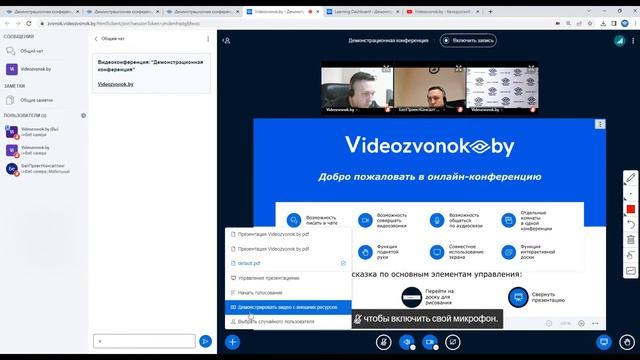 Управление видеоконференциями Videozvonok.by