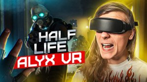 ЛУЧШАЯ VR ИГРА В МИРЕ | Half-Life: Alyx - #1