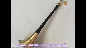 Традиционные китайские музыкальные инструменты часть 3