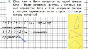 Страница 93 Задание 8 – Математика 2 класс (Моро) Часть 2