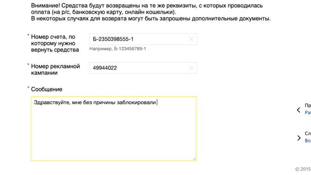 Возврат Средств в Яндекс Директе / Как Вернуть Деньги? смотреть онлайн