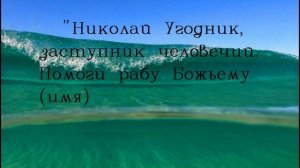 Молитва на удачу в работе и везения в делах