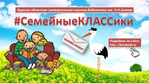 #СемейныеКЛАССики: Корней Чуковский