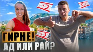 Гирне | Ад или Рай для жизни? | Северный Кипр