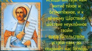 Молитва святому благоверному князю Александру Невскому | Аудио + текст на экране