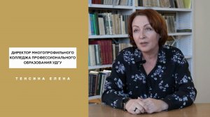 Год педагога и наставника | Елена Тенсина