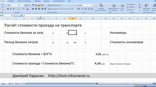 Расчёт расхода топлива, формула стоимости топлива на поездку