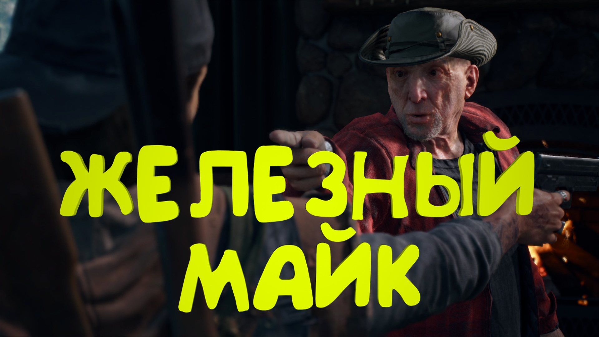 Железный Майк ► Days Gone #19