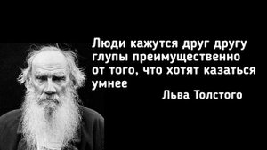 Невероятно Мудрые Цитаты Льва Толстого На Все Времена | Лучшие Слова Толстого