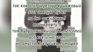 нас уже 20 калючек, или лисят, кто вы там? вот сообщениеUvU [касается только Кактуса]