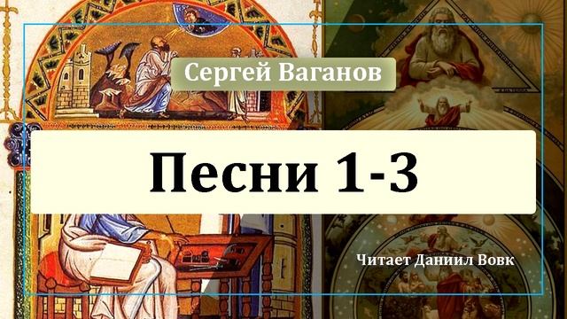 Религия Разума
Песни 1-3 смотреть онлайн