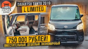 Daihatsu Tanto 2019 - удивительный авто на каждый день