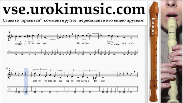 Как играть на блокфлейте B. Besame Mucho Табы часть 2 um-b821 смотреть онлайн