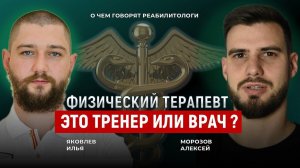 Реабилитолог сборной России по биатлону об образовании, частных клиниках и достойной зарплате.