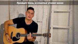 Т9 - ВДОХ ВЫДОХ НА ГИТАРЕ (Кавер, караоке by Хижина Музыканта)