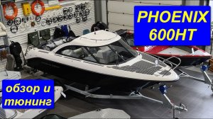 Phoenix 600HT, обзор и тюнинг. Hard Top. Катер ФЕНИКС 600НТ от производителя СПЭВ. Spevboat