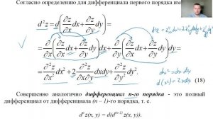 Функции нескольких переменных. Теория. Полный дифференциал второго порядка