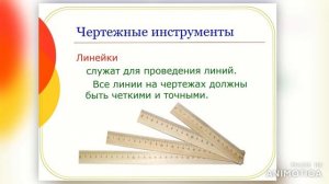 Основы графической грамоты. Технология 5 класс