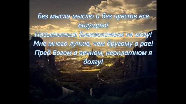 Поцелуй Бога (вершина богообщения) - стихотворение отца Олега