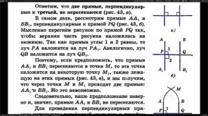 Две прямые, перпендикулярные к третьей, не пересекаются