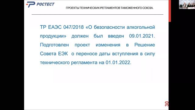 Вебинар "Актуальные вопросы законодательства в оценке соответствия пищевой продукции" смотреть онлайн