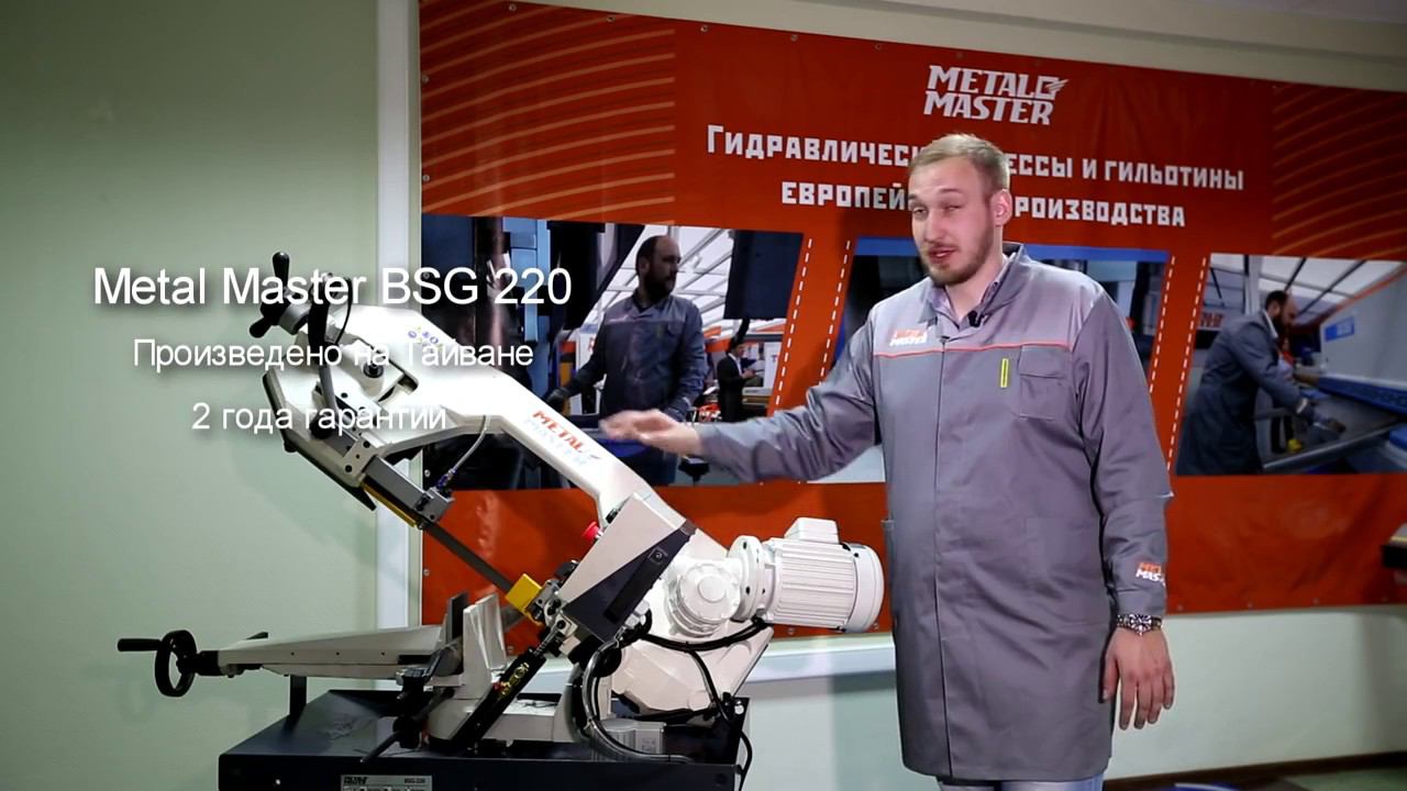 www.s-awangard.ru Ленточнопильный станок Metal Master BSG 220 смотреть онлайн