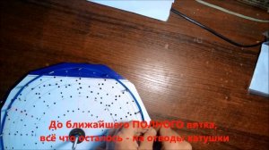 Катушка для МД своими руками