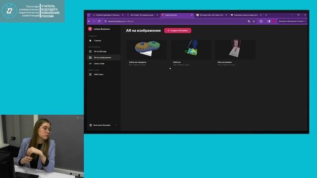 Цифровые инструменты технологий 3D, VR, AR